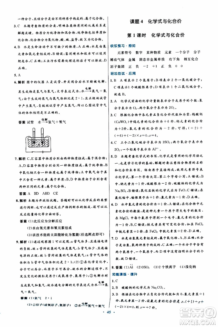 2019年初中同步測控優(yōu)化設(shè)計(jì)九年級全一冊化學(xué)人教版參考答案