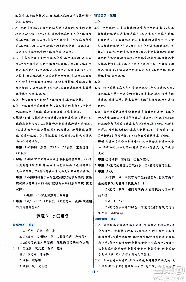 2019年初中同步測控優(yōu)化設(shè)計(jì)九年級全一冊化學(xué)人教版參考答案