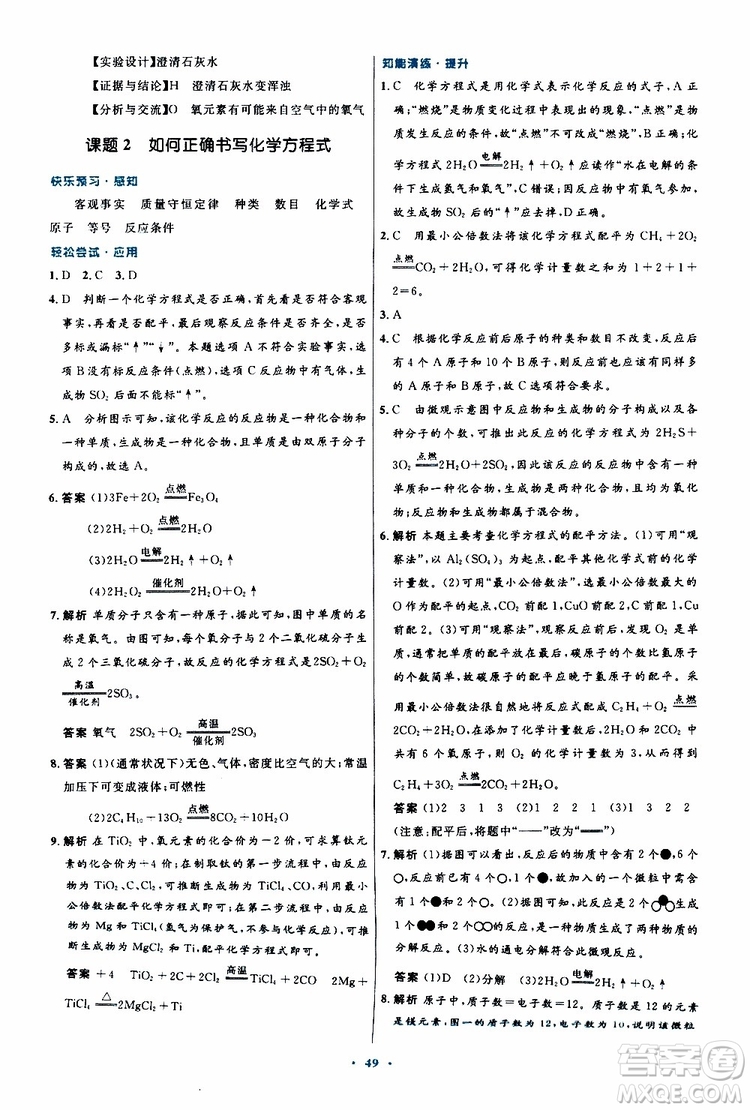 2019年初中同步測控優(yōu)化設(shè)計(jì)九年級全一冊化學(xué)人教版參考答案