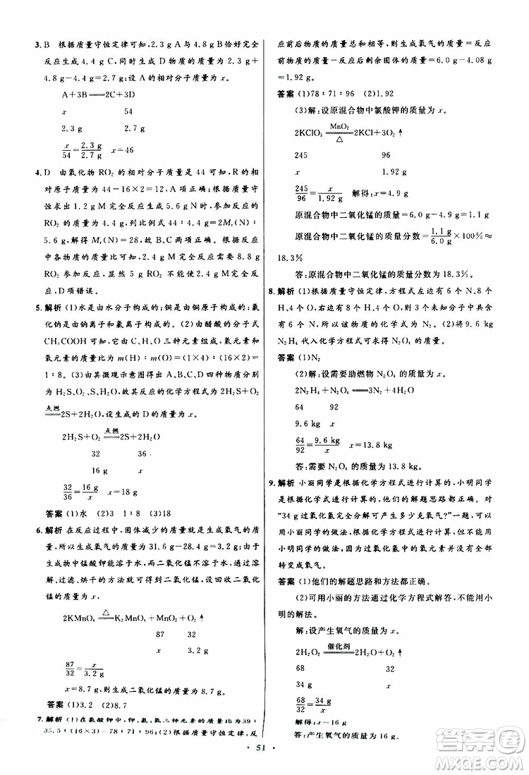 2019年初中同步測控優(yōu)化設(shè)計(jì)九年級全一冊化學(xué)人教版參考答案