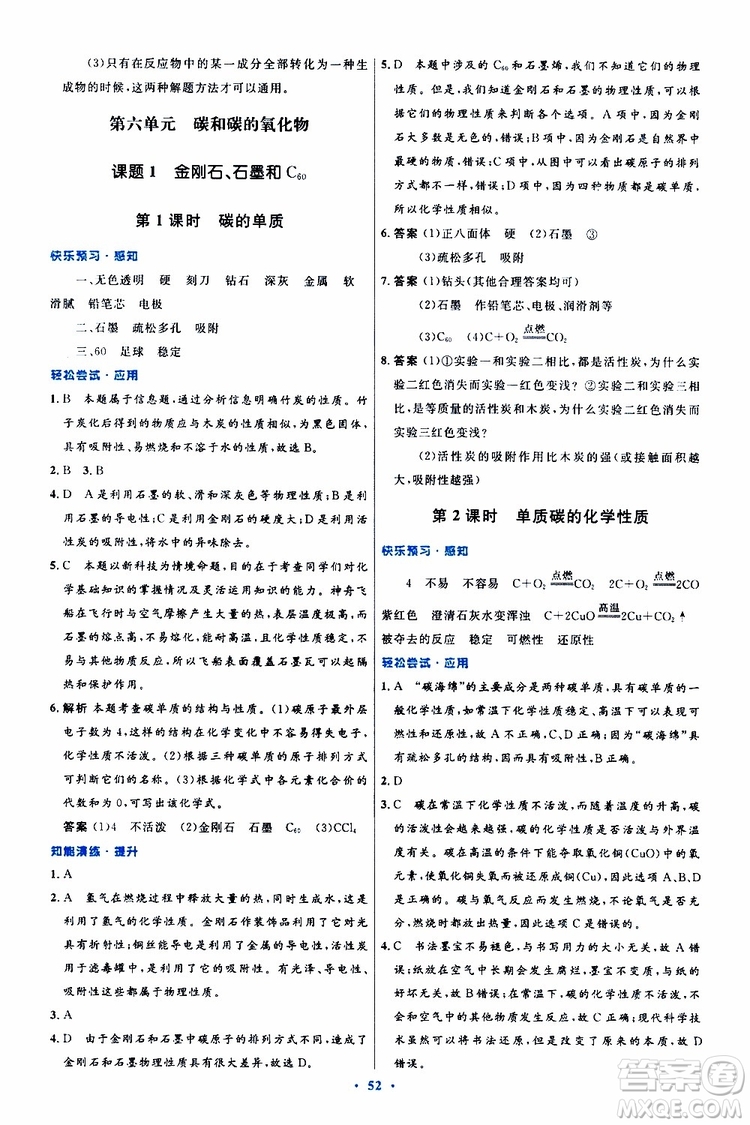 2019年初中同步測控優(yōu)化設(shè)計(jì)九年級全一冊化學(xué)人教版參考答案