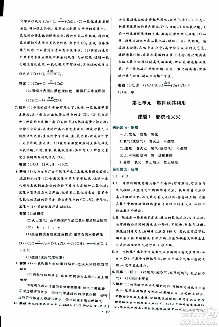 2019年初中同步測控優(yōu)化設(shè)計(jì)九年級全一冊化學(xué)人教版參考答案