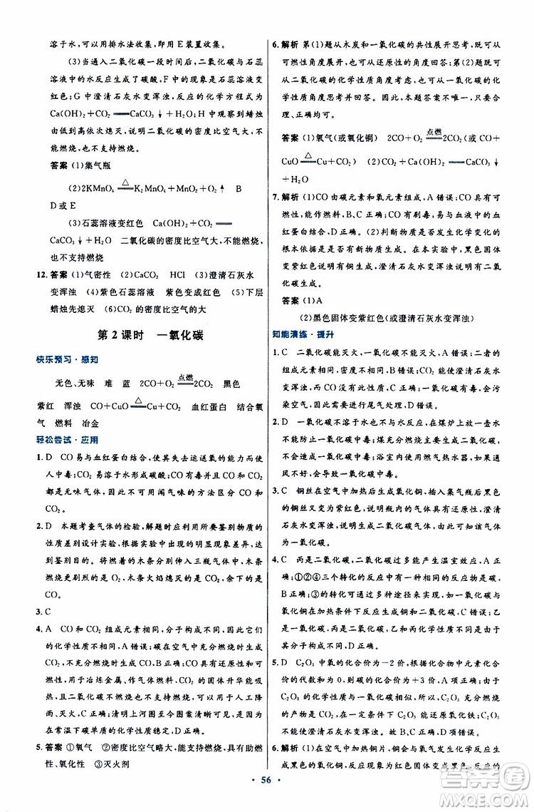 2019年初中同步測控優(yōu)化設(shè)計(jì)九年級全一冊化學(xué)人教版參考答案