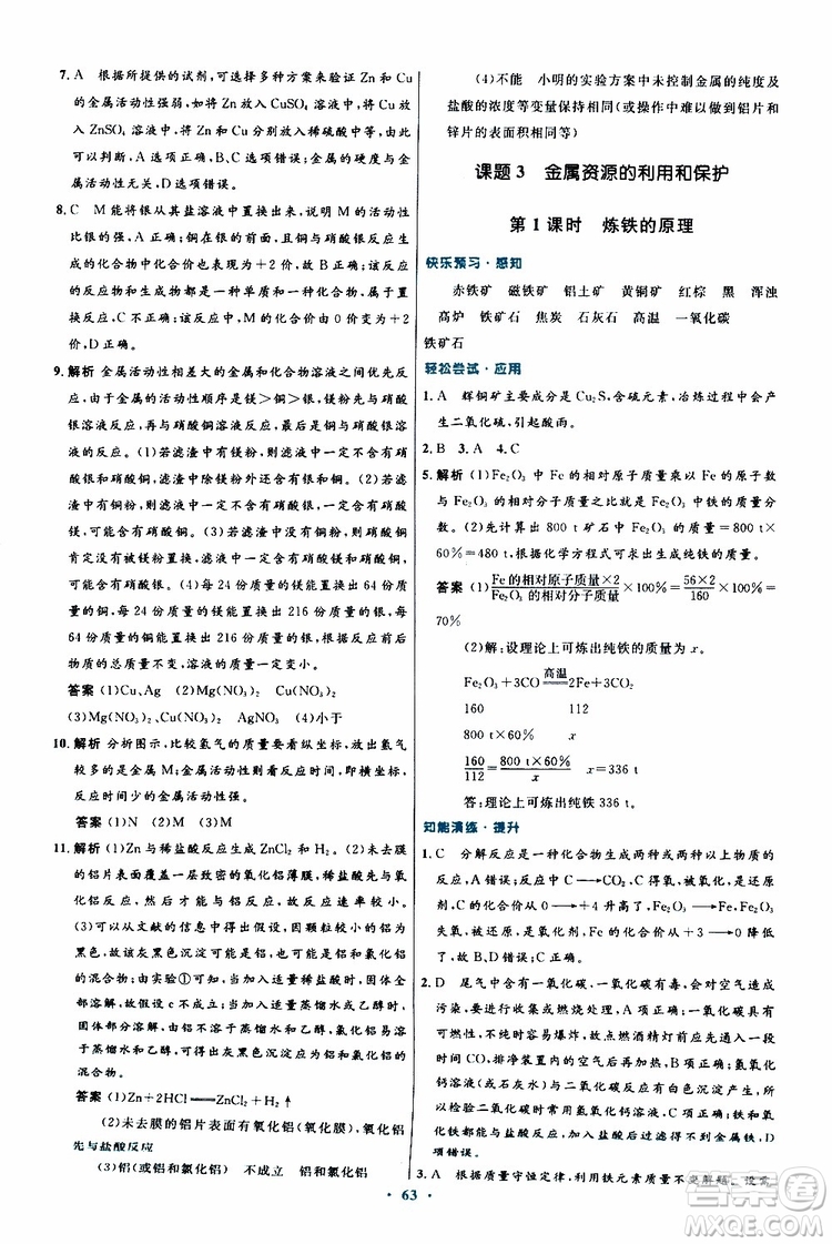 2019年初中同步測控優(yōu)化設(shè)計(jì)九年級全一冊化學(xué)人教版參考答案