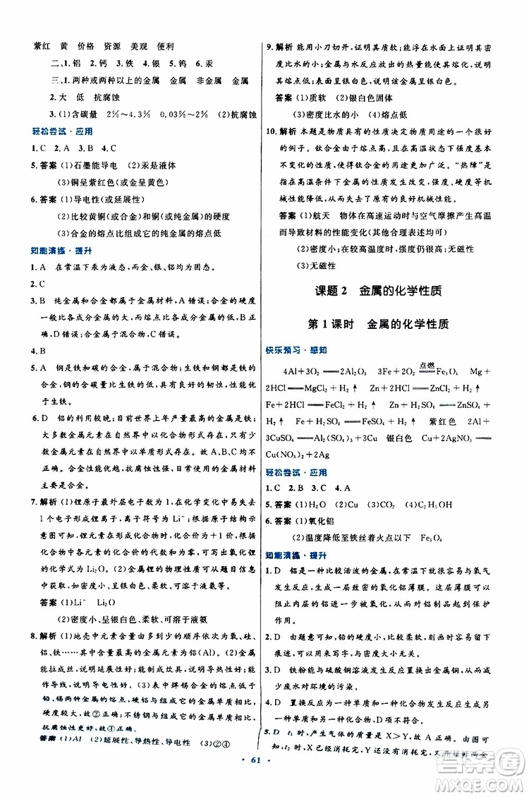 2019年初中同步測控優(yōu)化設(shè)計(jì)九年級全一冊化學(xué)人教版參考答案