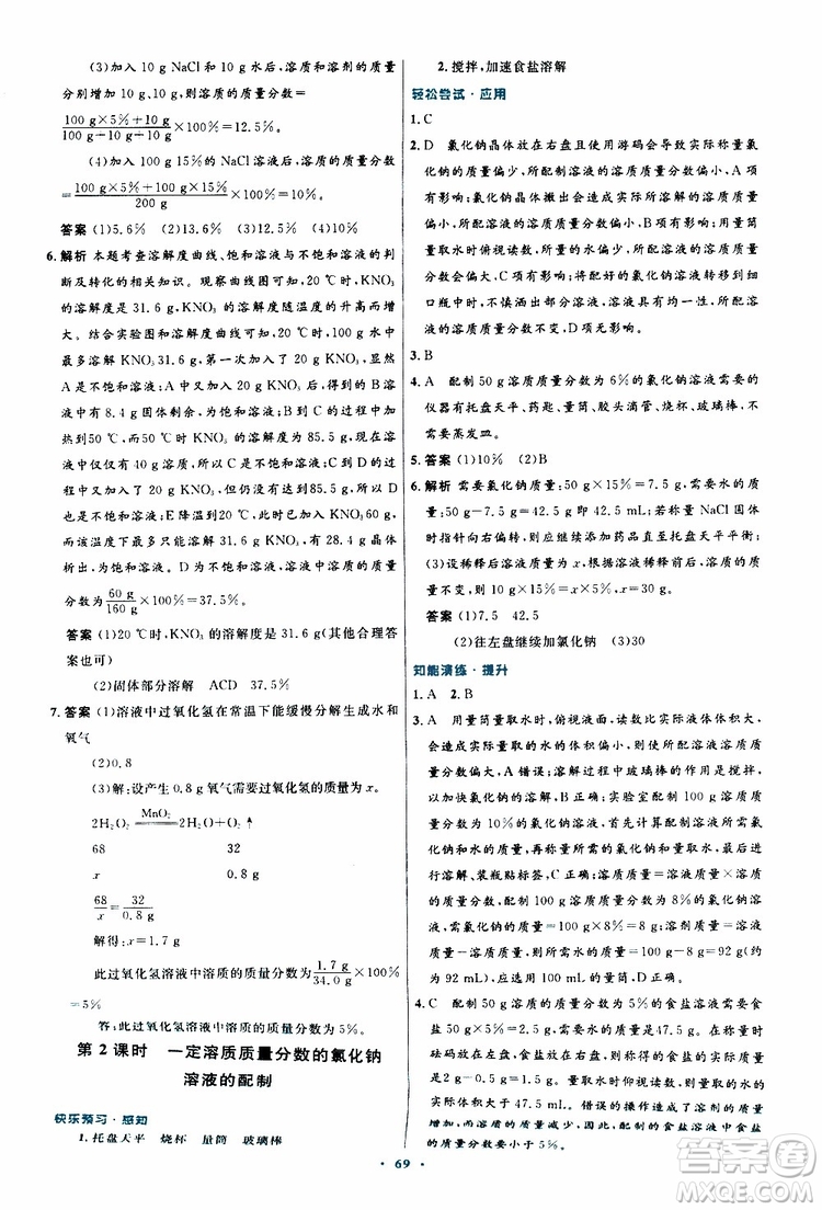 2019年初中同步測控優(yōu)化設(shè)計(jì)九年級全一冊化學(xué)人教版參考答案