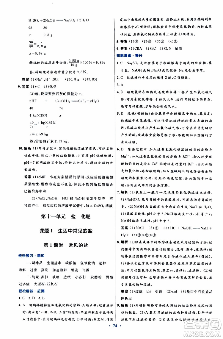 2019年初中同步測控優(yōu)化設(shè)計(jì)九年級全一冊化學(xué)人教版參考答案