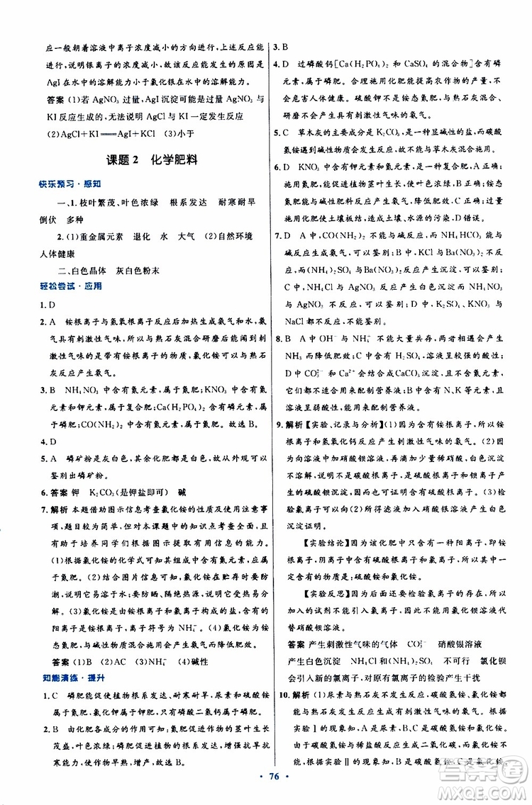 2019年初中同步測控優(yōu)化設(shè)計(jì)九年級全一冊化學(xué)人教版參考答案