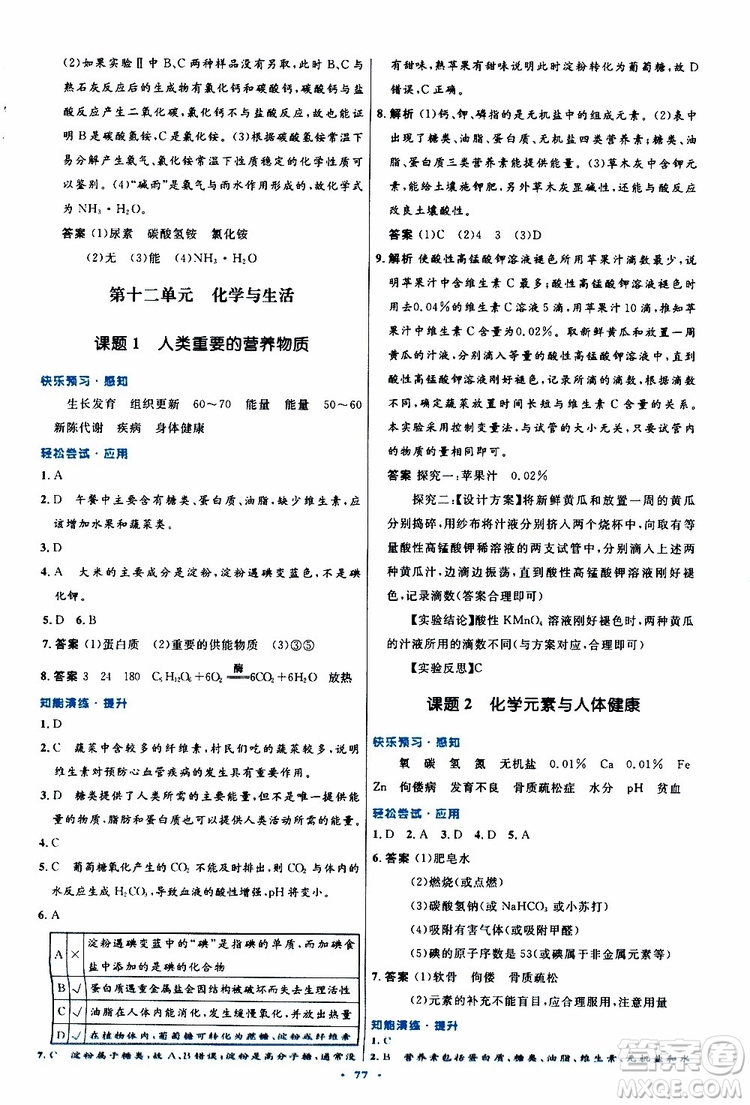 2019年初中同步測控優(yōu)化設(shè)計(jì)九年級全一冊化學(xué)人教版參考答案