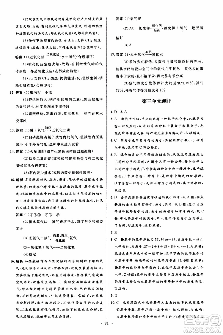 2019年初中同步測控優(yōu)化設(shè)計(jì)九年級全一冊化學(xué)人教版參考答案