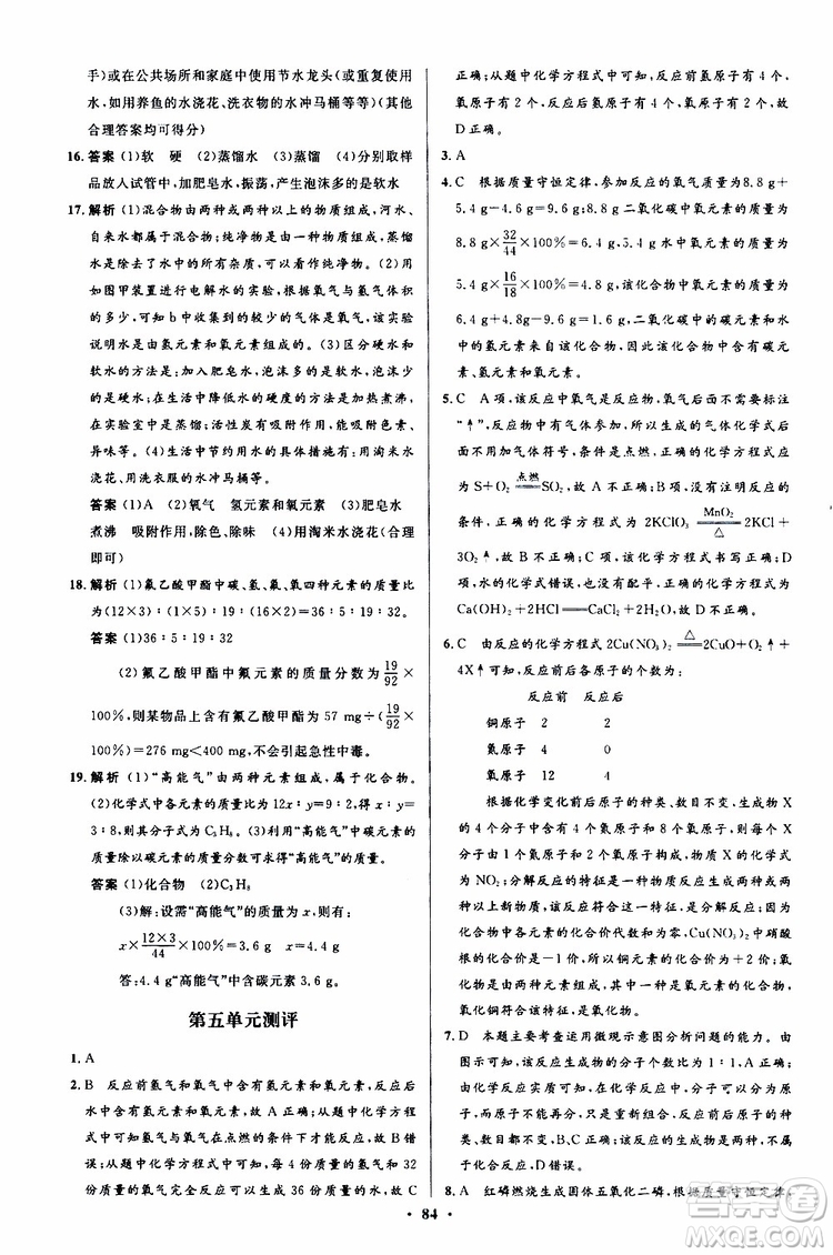 2019年初中同步測控優(yōu)化設(shè)計(jì)九年級全一冊化學(xué)人教版參考答案