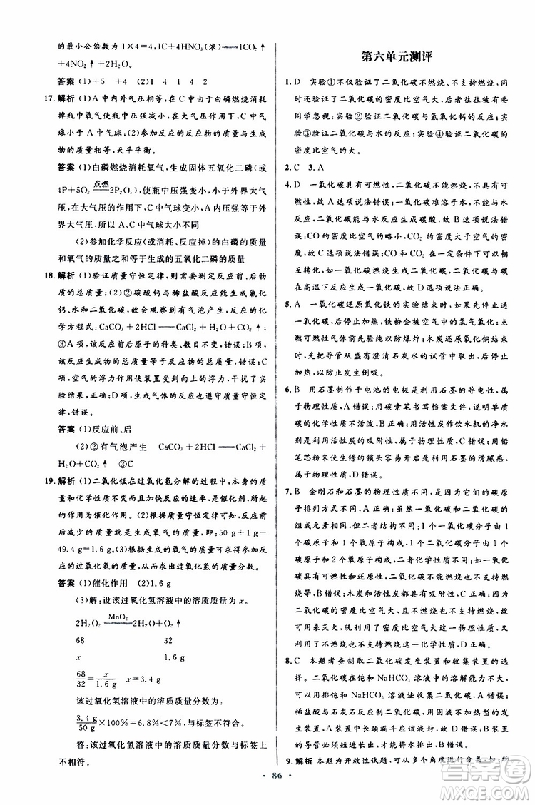 2019年初中同步測控優(yōu)化設(shè)計(jì)九年級全一冊化學(xué)人教版參考答案