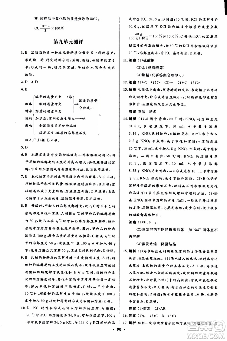 2019年初中同步測控優(yōu)化設(shè)計(jì)九年級全一冊化學(xué)人教版參考答案