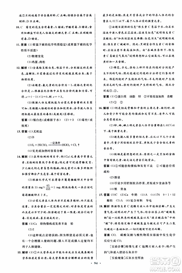 2019年初中同步測控優(yōu)化設(shè)計(jì)九年級全一冊化學(xué)人教版參考答案