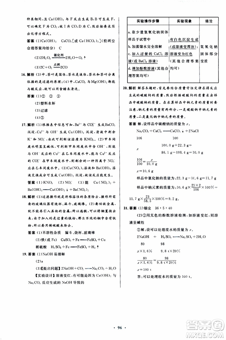 2019年初中同步測控優(yōu)化設(shè)計(jì)九年級全一冊化學(xué)人教版參考答案