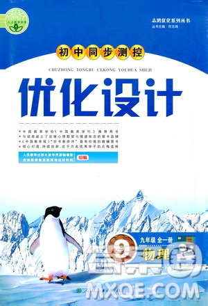 2019年初中同步測控優(yōu)化設(shè)計九年級全一冊物理人教版參考答案