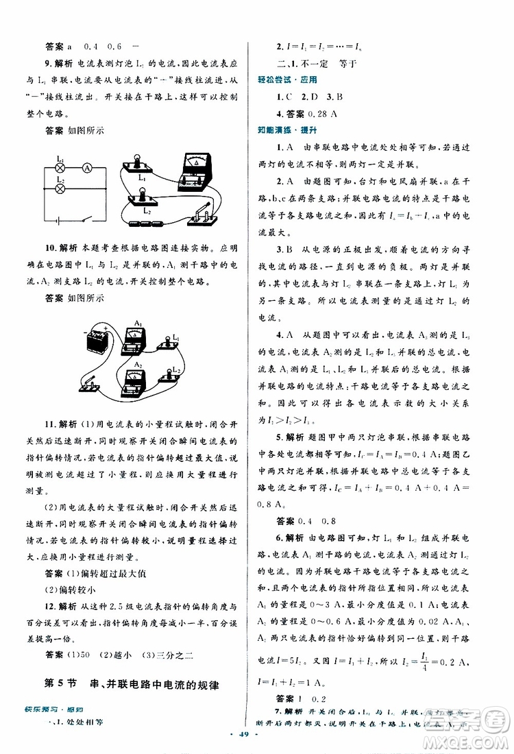 2019年初中同步測控優(yōu)化設(shè)計九年級全一冊物理人教版參考答案