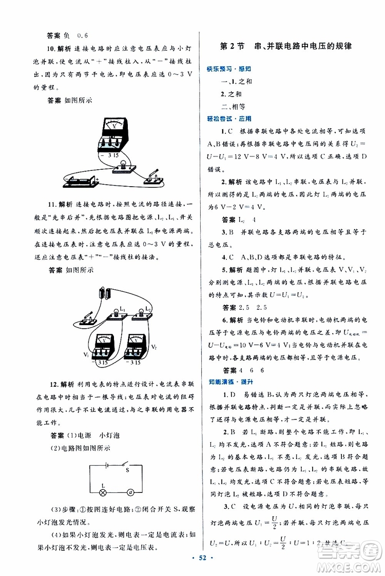 2019年初中同步測控優(yōu)化設(shè)計九年級全一冊物理人教版參考答案