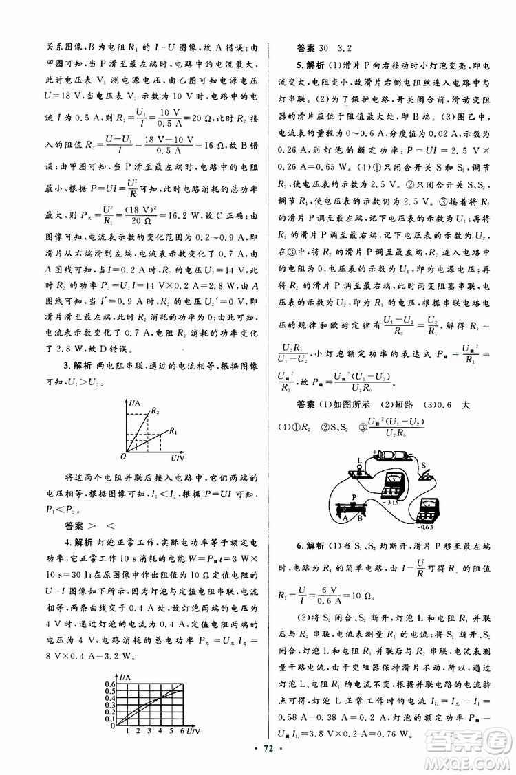 2019年初中同步測控優(yōu)化設(shè)計九年級全一冊物理人教版參考答案