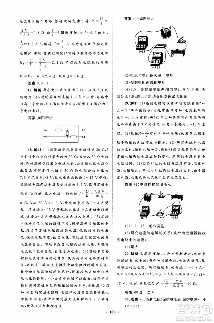 2019年初中同步測控優(yōu)化設(shè)計九年級全一冊物理人教版參考答案