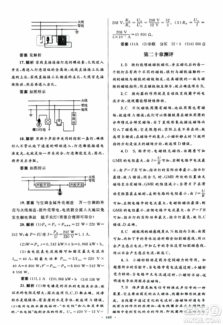 2019年初中同步測控優(yōu)化設(shè)計九年級全一冊物理人教版參考答案