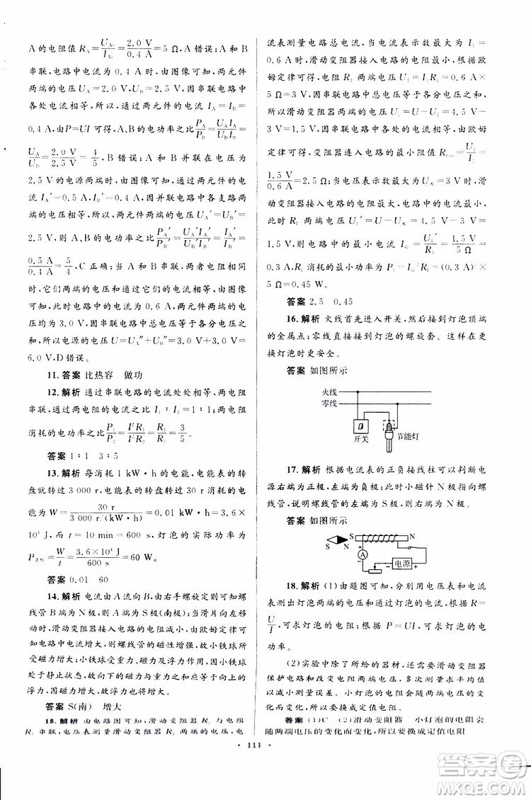 2019年初中同步測控優(yōu)化設(shè)計九年級全一冊物理人教版參考答案