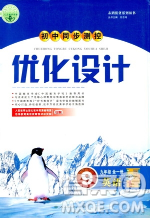 2019年初中同步測控優(yōu)化設計九年級全一冊英語人教版參考答案