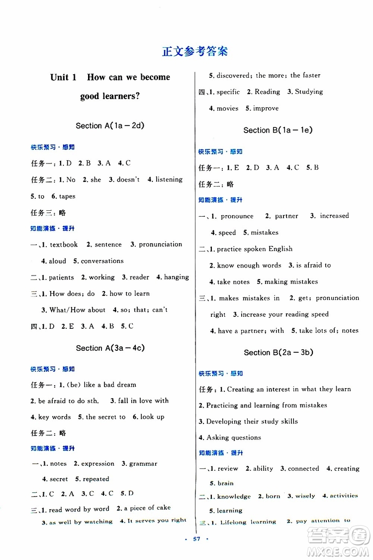 2019年初中同步測控優(yōu)化設計九年級全一冊英語人教版參考答案