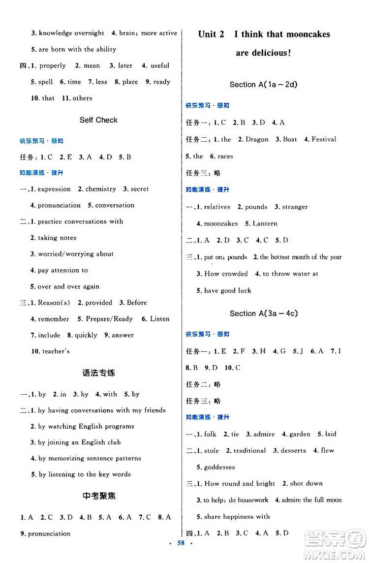 2019年初中同步測控優(yōu)化設計九年級全一冊英語人教版參考答案