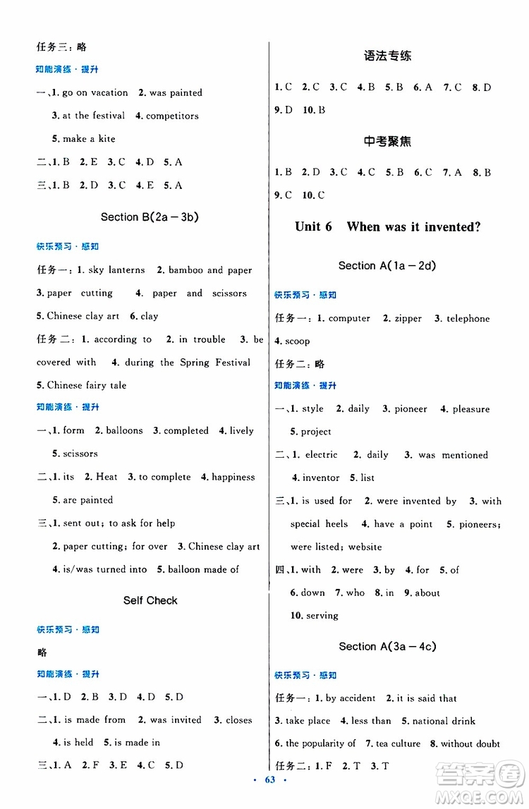 2019年初中同步測控優(yōu)化設計九年級全一冊英語人教版參考答案