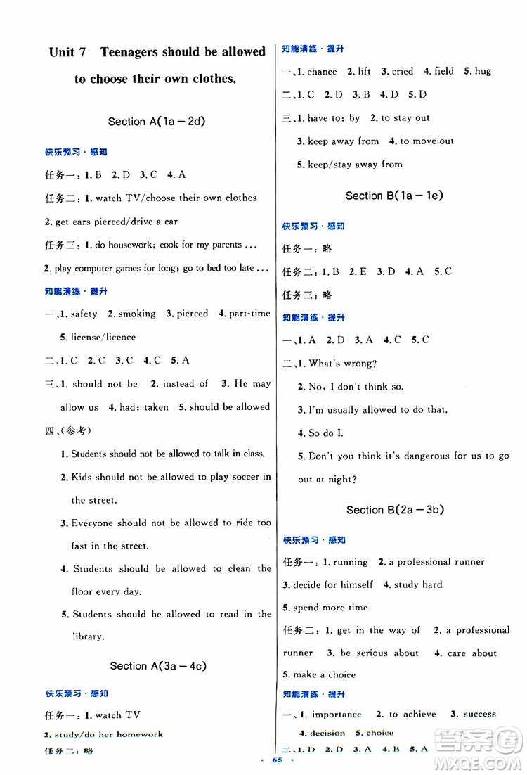 2019年初中同步測控優(yōu)化設計九年級全一冊英語人教版參考答案