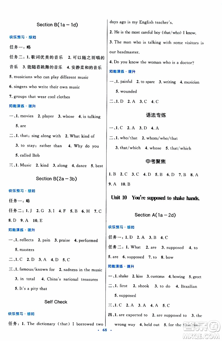 2019年初中同步測控優(yōu)化設計九年級全一冊英語人教版參考答案