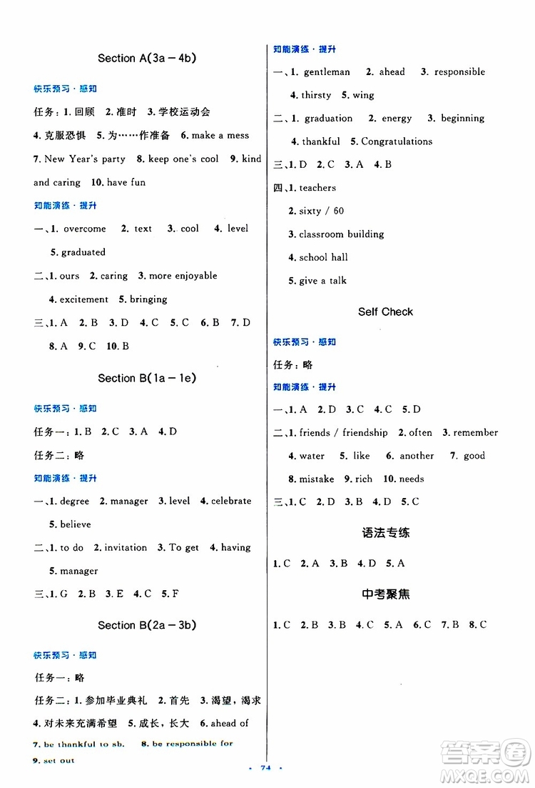 2019年初中同步測控優(yōu)化設計九年級全一冊英語人教版參考答案