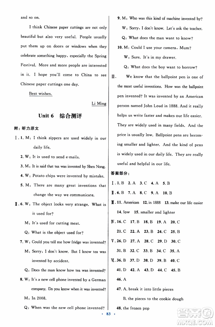 2019年初中同步測控優(yōu)化設計九年級全一冊英語人教版參考答案