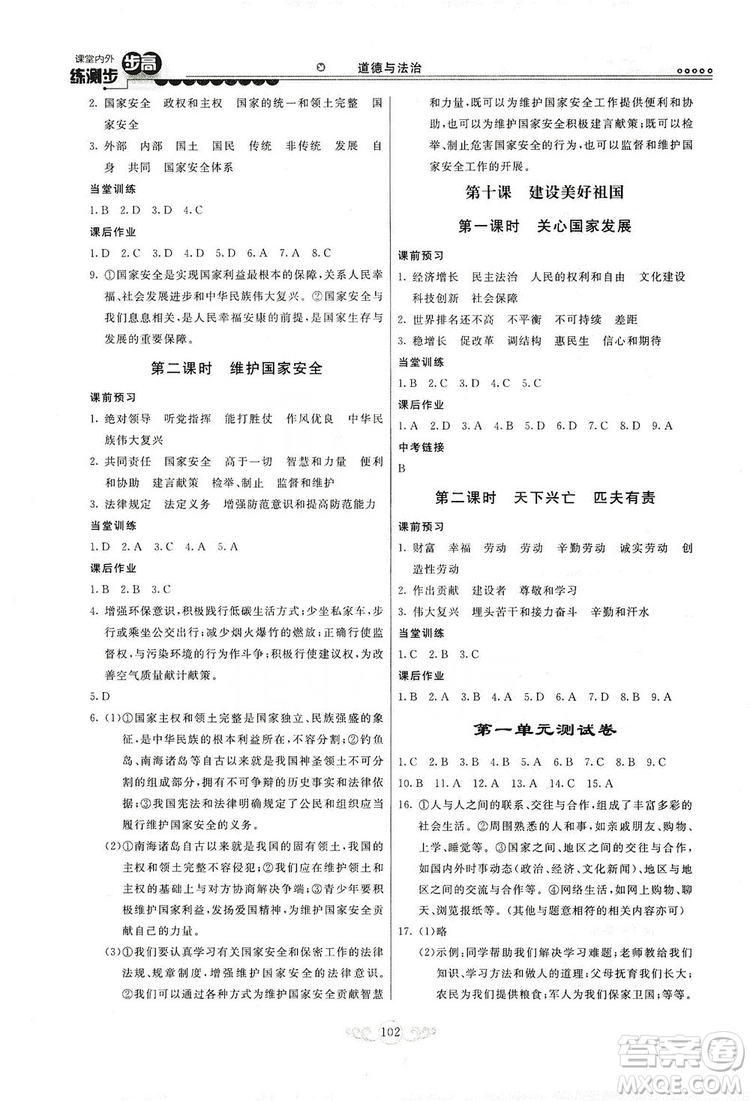 河北美術(shù)出版社2019年課堂內(nèi)外練測步步高八年級道德與法治上冊答案