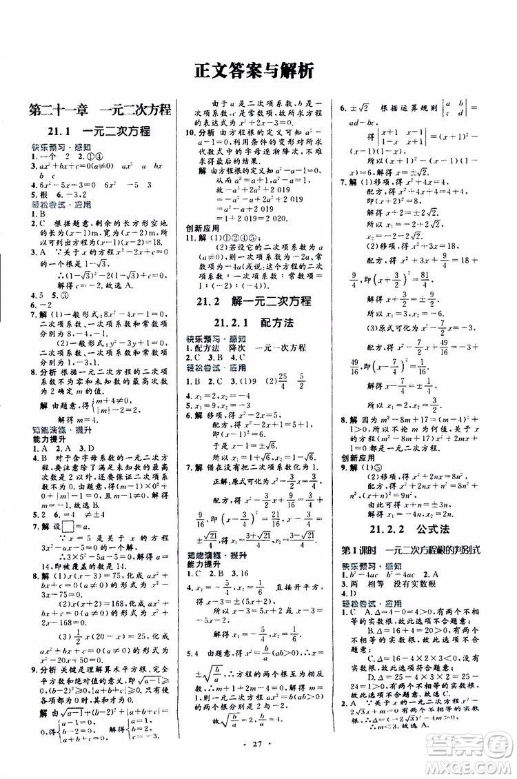 2019年初中同步測控優(yōu)化設(shè)計九年級全一冊數(shù)學(xué)人教版參考答案