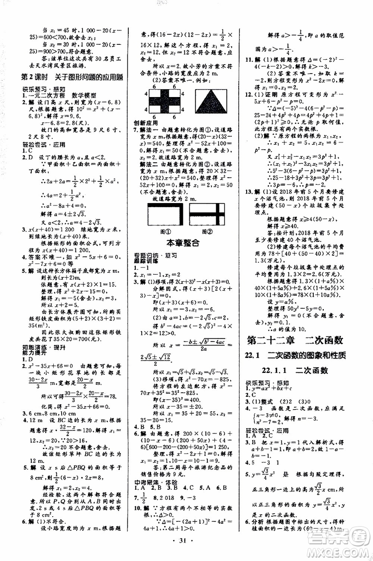 2019年初中同步測控優(yōu)化設(shè)計九年級全一冊數(shù)學(xué)人教版參考答案