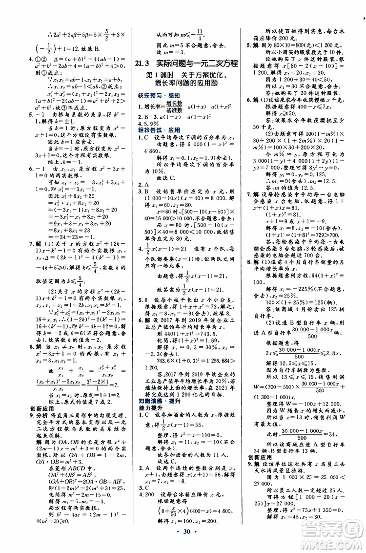 2019年初中同步測控優(yōu)化設(shè)計九年級全一冊數(shù)學(xué)人教版參考答案