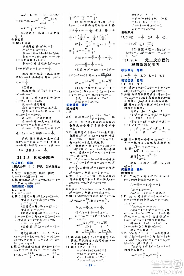 2019年初中同步測控優(yōu)化設(shè)計九年級全一冊數(shù)學(xué)人教版參考答案