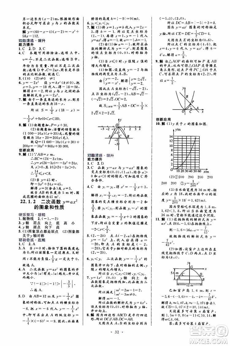 2019年初中同步測控優(yōu)化設(shè)計九年級全一冊數(shù)學(xué)人教版參考答案