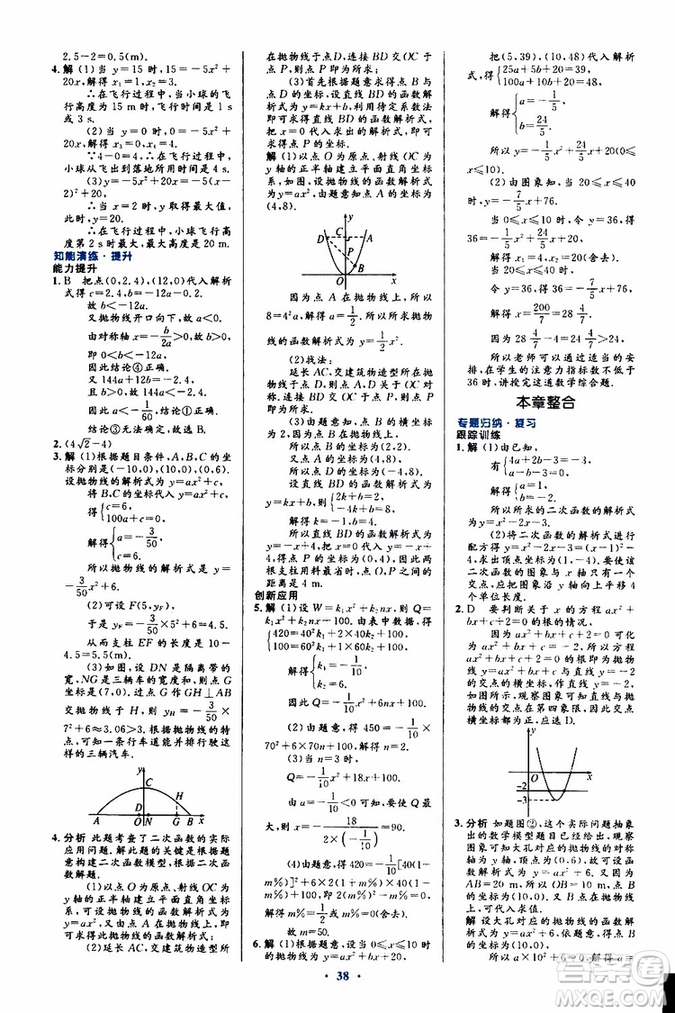 2019年初中同步測控優(yōu)化設(shè)計九年級全一冊數(shù)學(xué)人教版參考答案