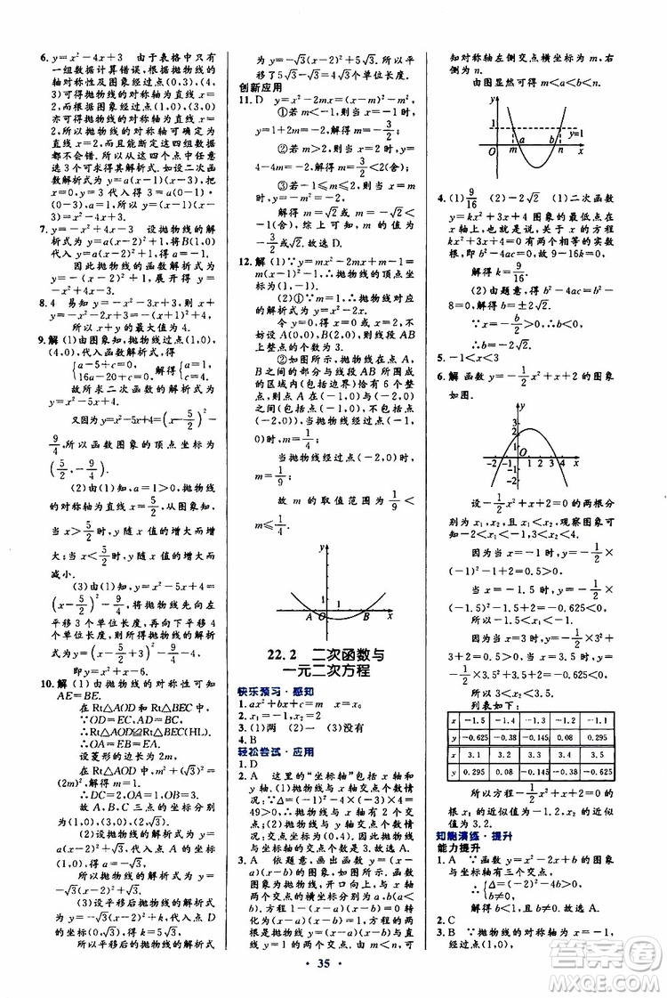 2019年初中同步測控優(yōu)化設(shè)計九年級全一冊數(shù)學(xué)人教版參考答案