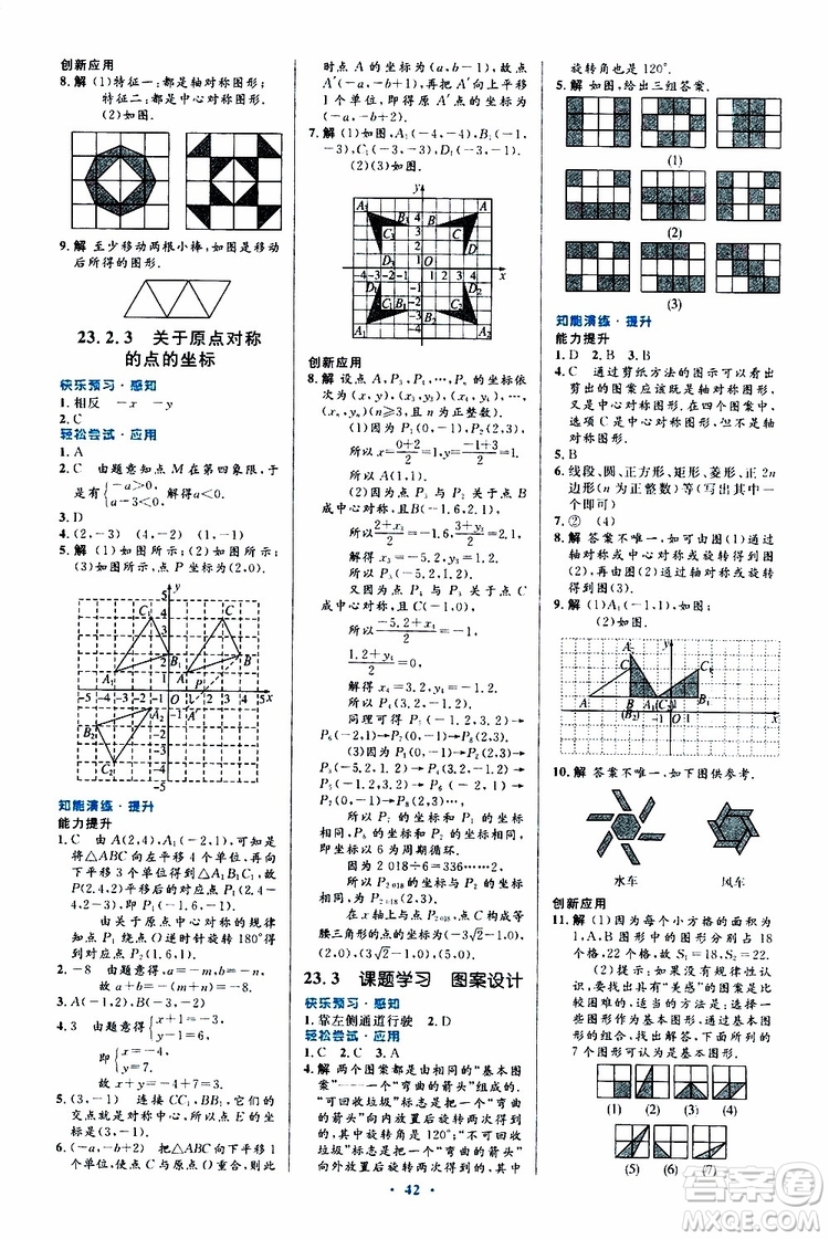 2019年初中同步測控優(yōu)化設(shè)計九年級全一冊數(shù)學(xué)人教版參考答案