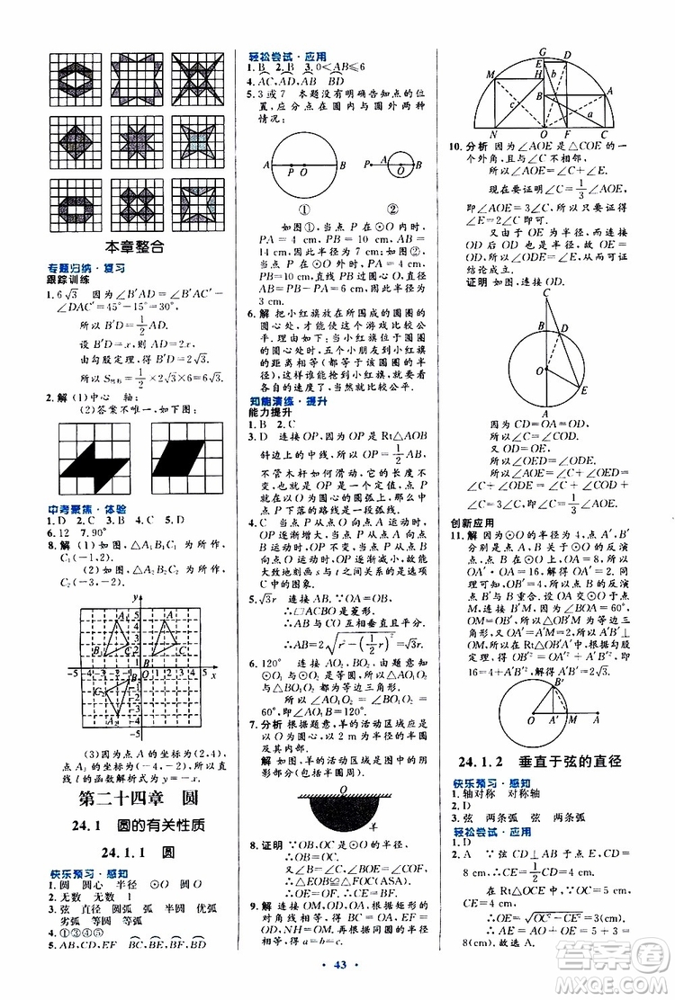 2019年初中同步測控優(yōu)化設(shè)計九年級全一冊數(shù)學(xué)人教版參考答案