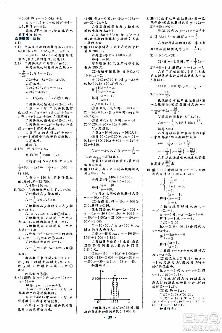 2019年初中同步測控優(yōu)化設(shè)計九年級全一冊數(shù)學(xué)人教版參考答案