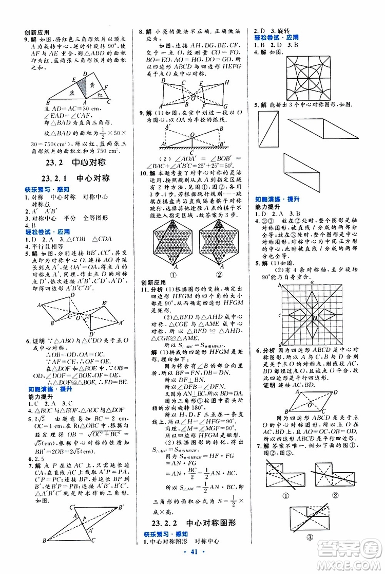 2019年初中同步測控優(yōu)化設(shè)計九年級全一冊數(shù)學(xué)人教版參考答案