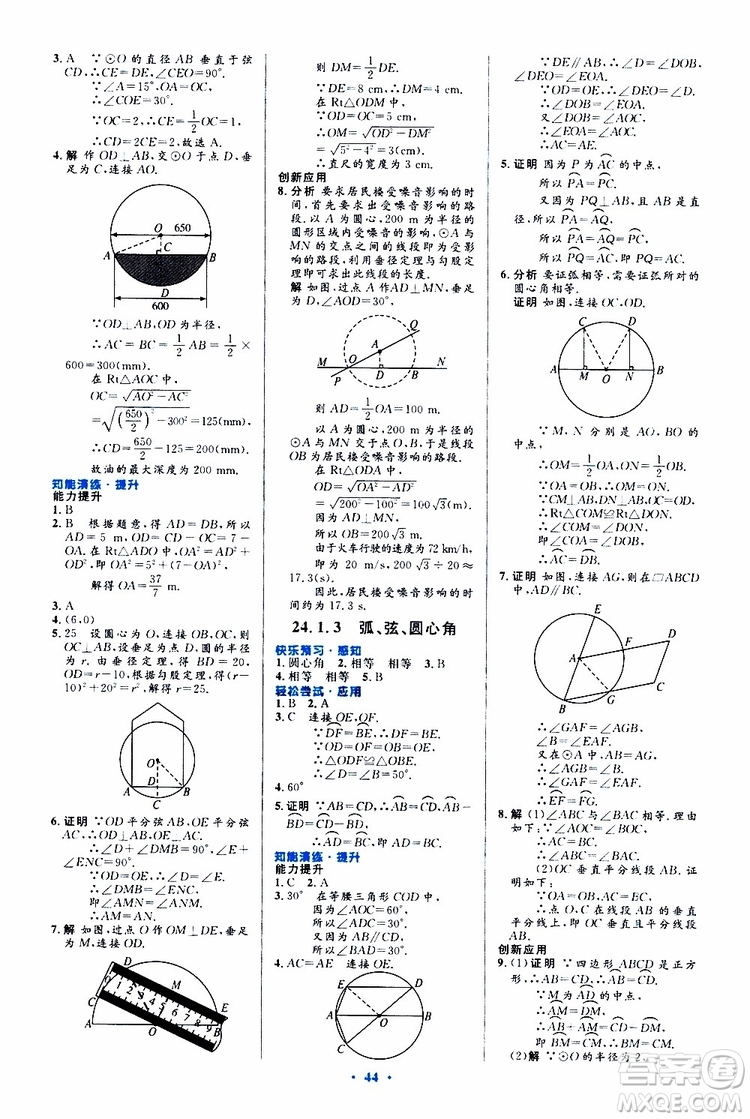 2019年初中同步測控優(yōu)化設(shè)計九年級全一冊數(shù)學(xué)人教版參考答案