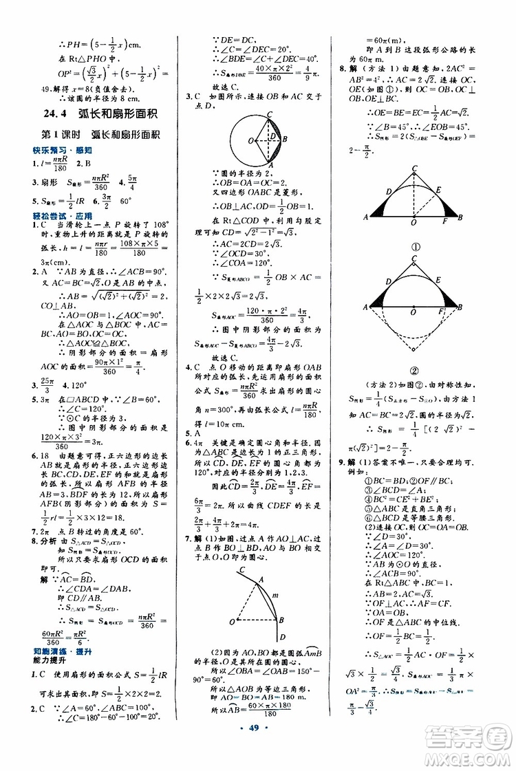 2019年初中同步測控優(yōu)化設(shè)計九年級全一冊數(shù)學(xué)人教版參考答案