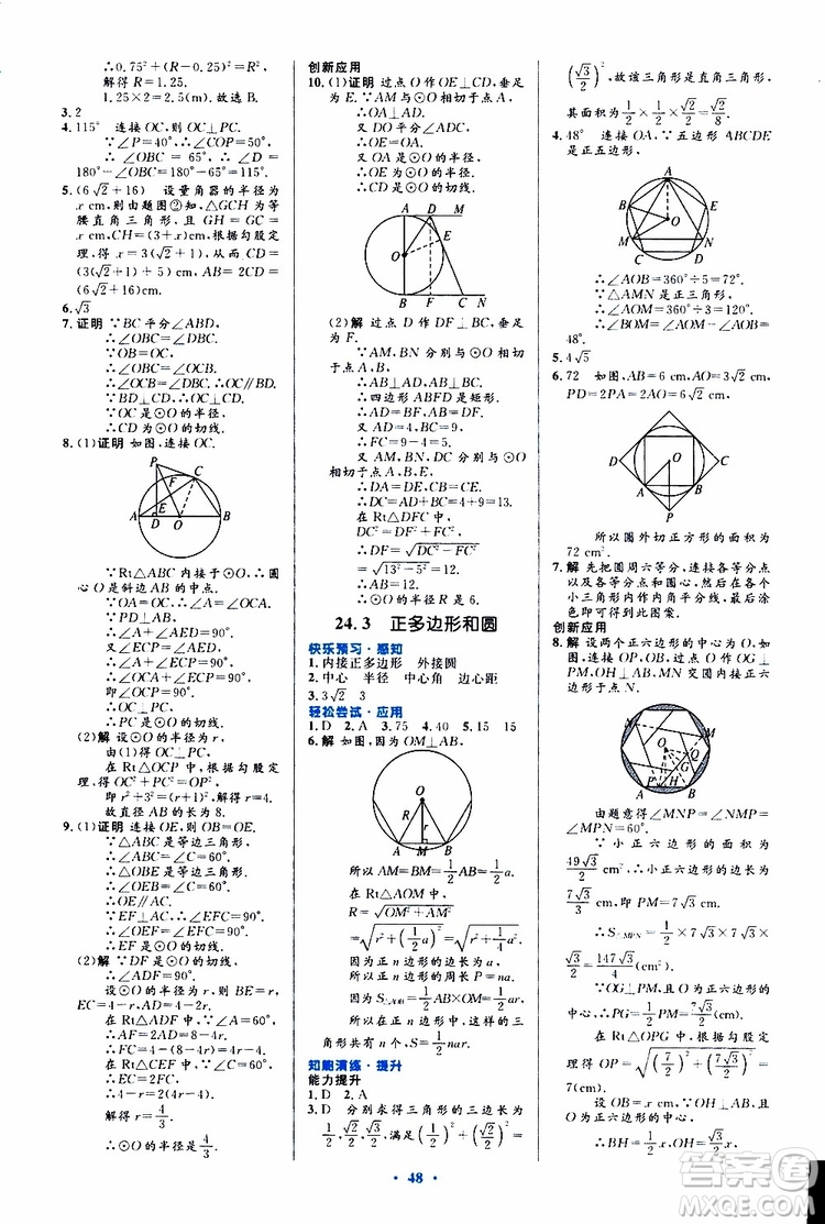 2019年初中同步測控優(yōu)化設(shè)計九年級全一冊數(shù)學(xué)人教版參考答案