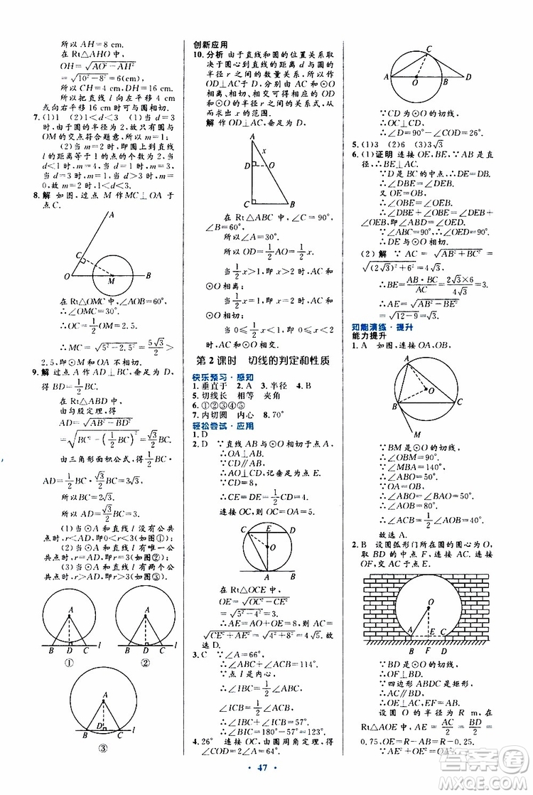 2019年初中同步測控優(yōu)化設(shè)計九年級全一冊數(shù)學(xué)人教版參考答案